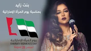                                                   بلقيس   بنت زايد دندنها