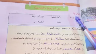 مراجعة الفصل الاول رياضيات الصف السادس الابتدائي المنهج الجديد ص ٢٨ ست مريم 