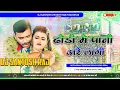 Download Lagu Padhatani Nauva Mein New Solid Bass Dj Remix 2025 Remix By Dj Santosh Mokhtiyar pur