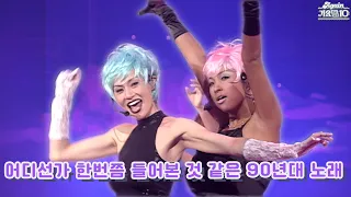 [#again_playlist ] 어디선가 한번쯤 들어본것 같은 90년대 노래 모음.zip (김현우님 신청 목록) | KBS 방송