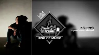 ارشيف عراقي شوف شقد احبك يا حبيبي راح ابقى احبك اني بطيئ 