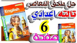 حل ملحق كتاب المعاصر إنجليزي للصف الثالث الإعدادي الترم الأول صفحة 6 A Week Is Enough 