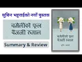Lagu Chameli Ko Phool Baijani Rumal by Subin Bhattarai | Full Summary, Analysis \u0026 Review | Saramsha Books