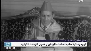 الذكرى الـ69 لثورة الملك والشعب ثورة وطنية متجددة لبناء الوطن و صون الوحدة الترابية 