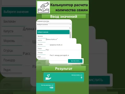 Сельскохозяйственный калькулятор