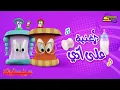 أغنية سبيستونات - على أدي - سبيستون 🎵 Spacetoon