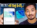 Download Lagu iOS 26.1 – Big Update for iPhone Users! Everything You Need to Know🔥#ios26 #apple