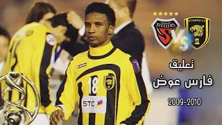 ملخص مباراة الاتحاد    بوهانغ ستيلرز   نهائي دوري ابطال اسيا بصوت فارس عوض دندنها