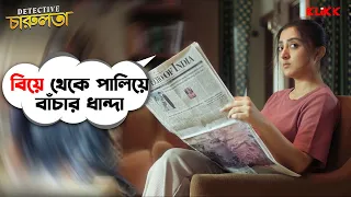  detective charulata surangana bandyopadhyay bengali web series
