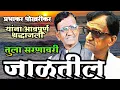 Download Lagu 😭😭तुला सरणावरी जाळतील//Prabhakar Pokharikar//Pratapsing bodale Abhivadan Sabha//