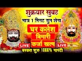 Lagu जिस घर में बालाजी का ये शक्तिशाली पाठ होता है वहां दुर्भाग्य, दरिद्रता, भूत प्रेत नहीं आते है