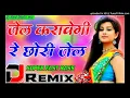 Download Lagu Jail Karavegi Re Chhori Dj Remix Haryanvi song Dj Hard Dholki mix by Dj Azam Remixer