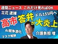 Lagu 週間ニュース：高市“台湾有事”答弁が大炎上…円安155円・ドイツ不況・半導体戦争で日本が落ちる崖。これだけ見ればOK（立花逮捕、日銀、介護保険）