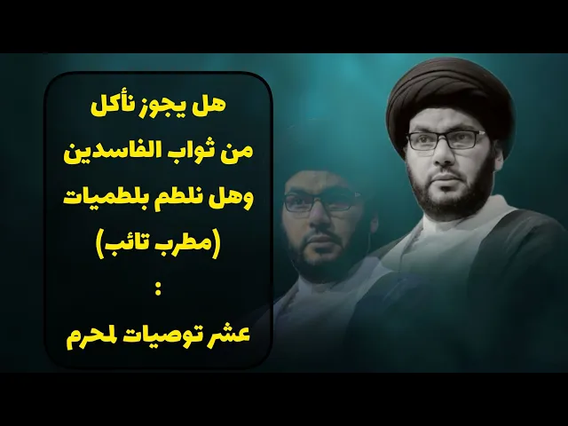 ⁣عشر كلمات لا تقلها في محرم