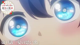 YouTube影片, 內容是不虐待我的繼母與繼姐 的 第 11 話預告