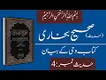 Sahih Bukhari Hadees No 4 Hadess Nabvi Bukhari sharif PDF Best