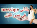 Lagu الشيخ العيد التوريتي والشيخ الزروقي  بكاني  ميساج في  نص  الليل +زين زينة   واللطي    عندك