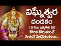 Download Lagu VIGNESHWARA DANDAKAM | LORD GANESHA TELUGU BHAKTI SONGS | WEDNESDAY BHAKTI SONGS