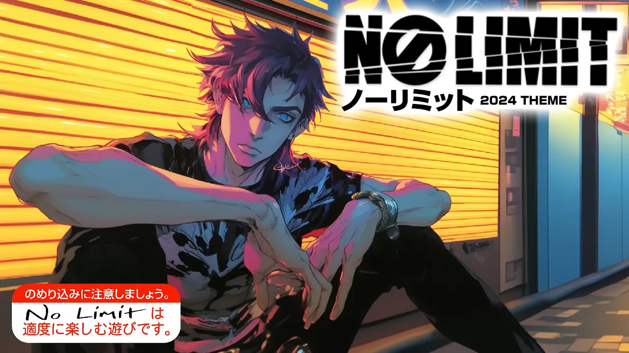 ノーリミット -2024 version- #music