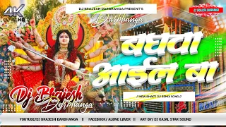 baghwa aail ba dj remix tuntun yadav saraswati puja dj song 2026 saraswati puja dj gana 2026