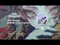 銀河快遞（Galaxy Express） - 足夠 | 說一句我是傻瓜也不怪 有些釋懷該釋懷 | 動態歌詞 Lyric Video