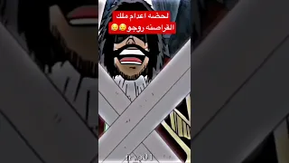 لحضه اعدام ملك القراصنه روجر 