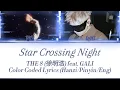 Download Lagu Star Crossing Night – THE 8 (徐明浩) feat. GALI – Color Coded Lyrics (Hanzi/Pinyin/Eng)