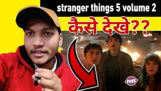 stranger things season 5 volume 2 kaise dekhe stranger things season 5 download legal method
