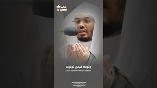 اللهم اهدنا فيمن هديت   استفتاح دعاء ليلة ١٤ رمضان ١٤٤٣ه  ل  فضيلة الشيخ أ د  ياسر الدوسري    دندنها
