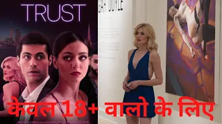 trust 2021 movie explanation in hindi trust full movie hollywood latest movie aidentifyyfun