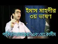 Download Lagu ইমাম মাহদীর ৩য় পাবলিক লেকচার মুহাম্মদ কাসীম Imam Mahdi Muhammad Qasim Dreams