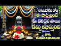 Lagu సోమవారం రోజు ఈ పాట వింటే మీ దరిద్రం పొయి డబ్బు లభిస్తుంది - SIVA MANASASMARAMI - LORD SHIVA SONGS