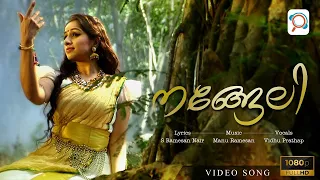 nangeli full video song vidhu prathap manu ramesan s ramesan nair mrp