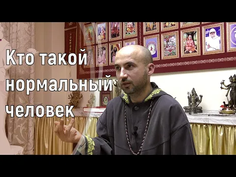 кто такой нормальный человек image