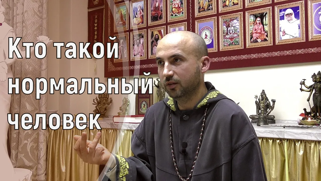 course кто такой нормальный человек image