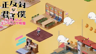 YouTube影片, 內容是相反的你和我 的 ED