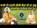 Mata Kaulan Ji Katha| Guru Hargobind Singh Ji Sakhi | United Khalsa | Remix Katha