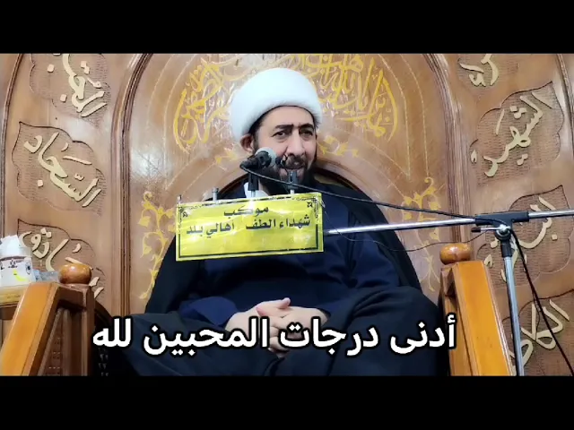 ⁣ماهي أدنى درجات المحبين