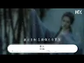 李克勤 - 罪人『望向他 早點轉身』【動態歌詞Lyrics】