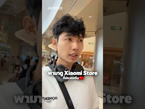 พาทัวร์ Xiaomi Store ที่จีน! ดูว่ามีมือถืออะไรขายบ้าง?