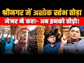 Download Lagu Ashoka Pillar Broken in Srinagar Mosque, Major Gaurav Arya Hits Back | Majorly Right |