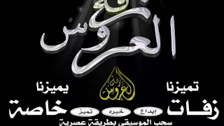 مجدي خوري بدنا نتجوز عالعيد بدون موسيقى 0532145015 