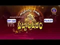 Download Lagu Annamayya Pataku Pattabhishekam , Season 02 | EP 148 | Part 01 | 23-06-19 | SVBC TTD