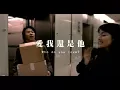 Download Lagu 陶喆 David Tao - 愛我還是他 Who Do You Love? (官方完整版MV)