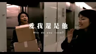 Download 陶喆 David Tao - 愛我還是他 Who Do You Love (官方完整版MV) MP3