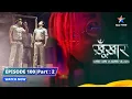 Download Lagu EPISODE 100 -Part-2 | SuperCops Vs Super Villains | Mercury Man Vs ACP Diler