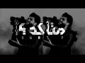 ALi KARADAYI & ASAD ALFARAS - MTAKED | علي كرداي و اسعد الفارس - متأكد