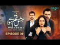 Download Lagu Ishq Tum Se Hua Episode 39 | 18th June 2025 |  Fahad Sheikh - Sukaina Khan - Hassan Ahmed