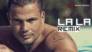                            عمرو دياب   لا لا  ريمكس  دندنها