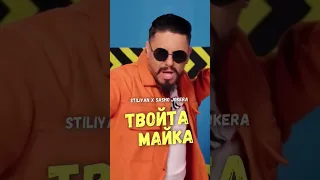 Твойта майка Стилиян и Сашо Жокера Fentv Diapasonrecords Stiliyan Sashojokera 